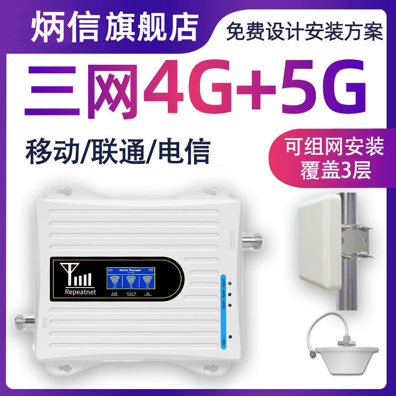 炳信手机信号放大增强接收加强器家用4g5g上网全网通抄表网优别墅