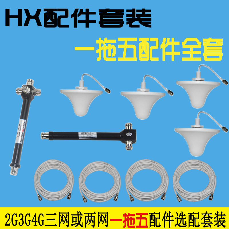 手机信号放大器4G5G增强器一拖五套装选购配件四天线满格宝配件