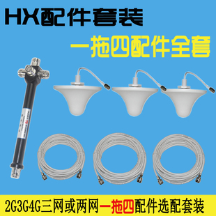 天线分配器三网合一或2G3G4G手机信号放大器一拖四配件没主机