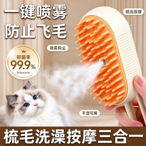 蒸汽喷雾猫狗去浮毛梳