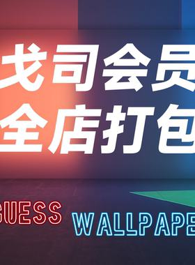 GUESSWP戈司壁纸全店超清平板手机电脑壁纸打包下载包更新