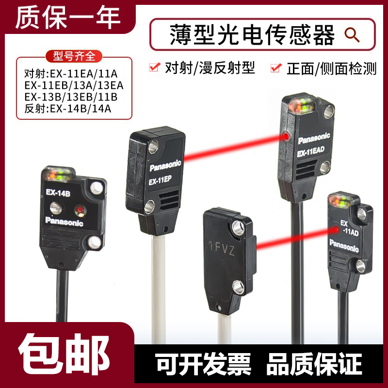 松下原装感应对射光电开关EX-11A/B/11A/13A/EA传感器