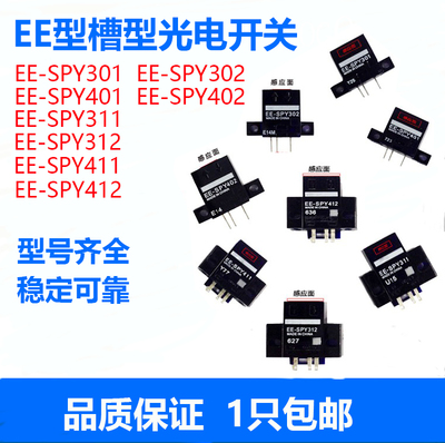 EE-SPY301欧光电传感器