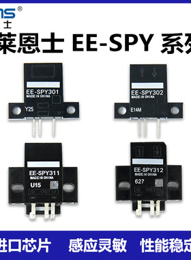 莱恩士EE-SPY301 EE-SPY302 401 402反射型红外光电传感器