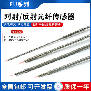 35TG 35FG 81C 82C 84C传感器探头 进口芯耐高温光纤FU 83C 2303