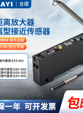 合熠分离式接近放大器NH-302/305/402 NS-A1完全替代基恩士ES-M1