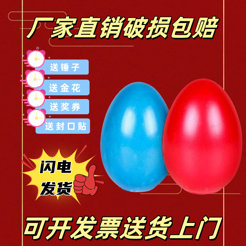 庆典金蛋彩蛋店铺活动周年礼品婚庆礼物砸金蛋抽大奖惊喜小礼品