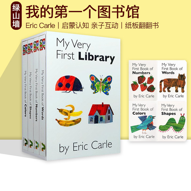 现货英文原版 My Very First Library我的第一个图书馆 4册纸板书艾瑞卡尔 Eric Carle儿童英语启蒙认知书籍亲子互动图画书