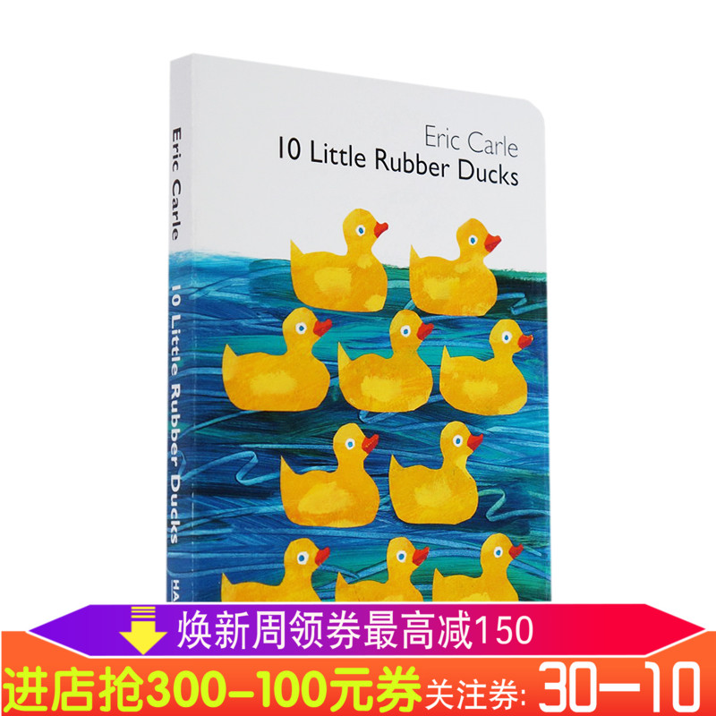 ¶ùͯ»æ±¾ Eric Carle °¬È𿨶ûÒ¯Ò¯ 10 Little Rubber Ducks ʮֻÏðƤѼ Íæ³öº¢×ÓµÄÓ¢ÎÄÊéµ¥NO.34 ¶ùͯÆôÃÉѧϰ¿ª·¢Ó¢Îİæ ͼ»Êé