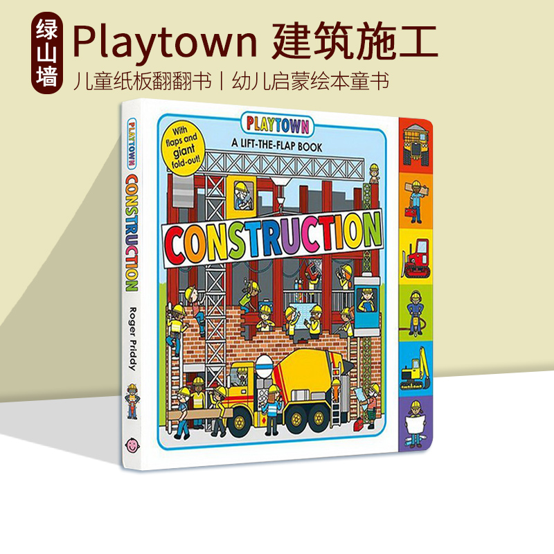 Playtown系列 Construction建筑施工儿童纸板翻翻书边玩边学儿童绘本幼儿启蒙绘本童书撕不烂纸板书-封面