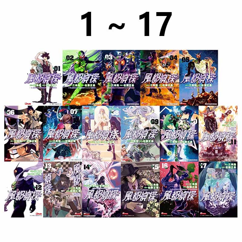 预售 港版漫画 风都侦探 1-17 共17册 佐藤正基 玉皇朝出版 绿山墙原版图书