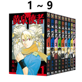 漫画 东立出版 再版 共9册 弘 绿山墙原版 图书 荒川 黄泉使者 台版 现货即发