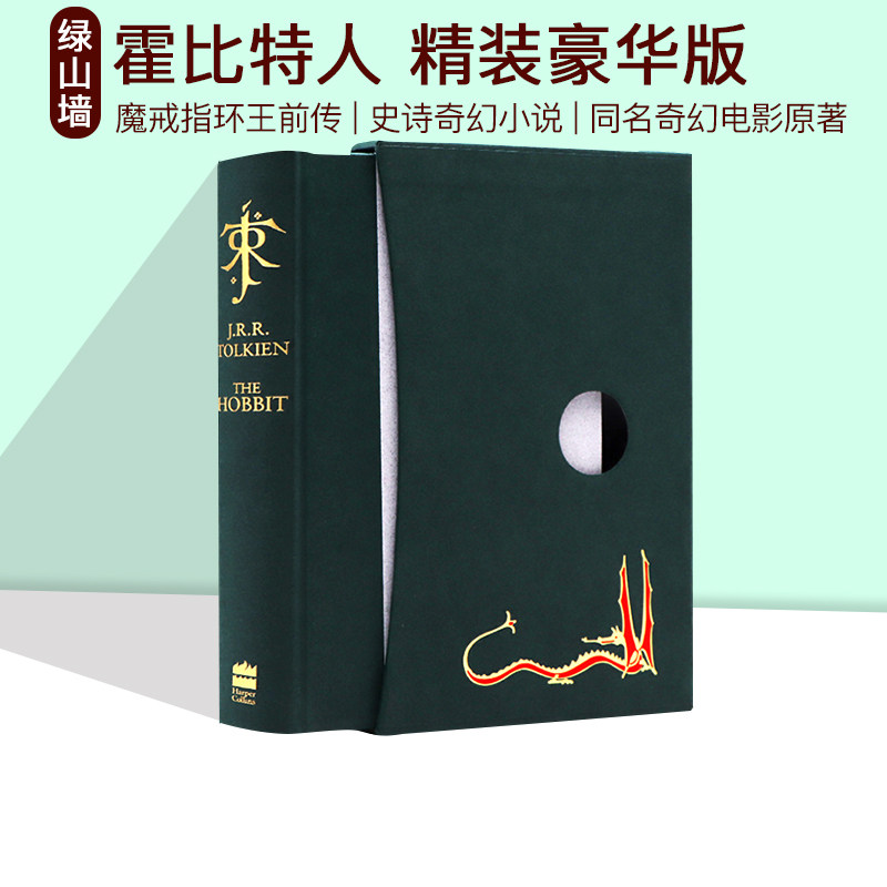 预售 霍比特人精装豪华版 英文原版 The Hobbit 魔戒指环王前传经典影视原著史诗奇幻小说青少年魔幻课外趣味阅读J.R.R.Tolkien
