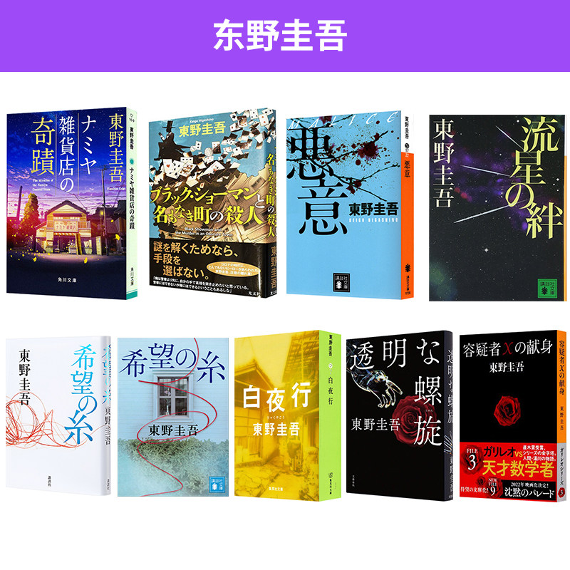 绿山墙日文原版  日文轻小说 ナミヤ雑貨店の奇蹟 白夜行 希望の糸 容疑者Xの献身 东野圭吾推理小说