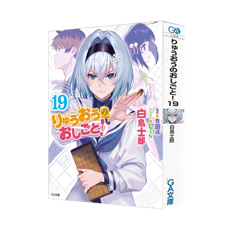 龙王的工作!19最终卷