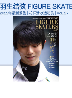现货即发 羽生结弦 花样滑冰运动员 27号 FIGURE SKATERS Vol.27  绿山墙日文原版