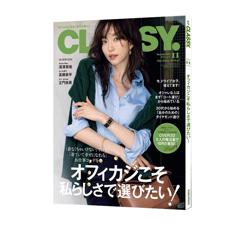 现货 日文杂志 classy. 2022年11月号 松岛花 时尚女装搭配 classy.