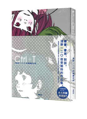 现货 台版漫画 Ctrl+T 浅野一二O的漫画世界【新译版】东贩出版 绿山墙原版图书