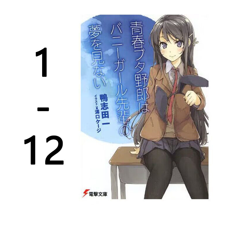 鴨志田一绿山墙日文原版