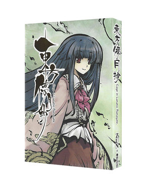 现货即发 台版轻小说 东方儚月抄 Cage in Lunatic Runagate ZUN 青文出版 绿山墙动漫