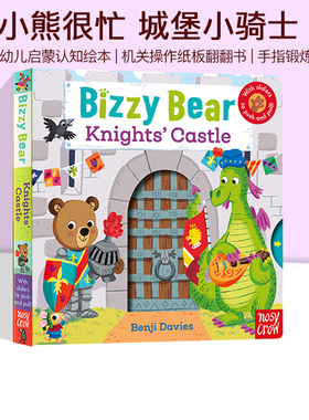 英文原版 Knights Castle 骑士城堡 小熊很忙 机关纸板操作拉拉书 Bizzy Bear系列 亲子互动边玩边学 儿童启蒙绘本 可搭sing along