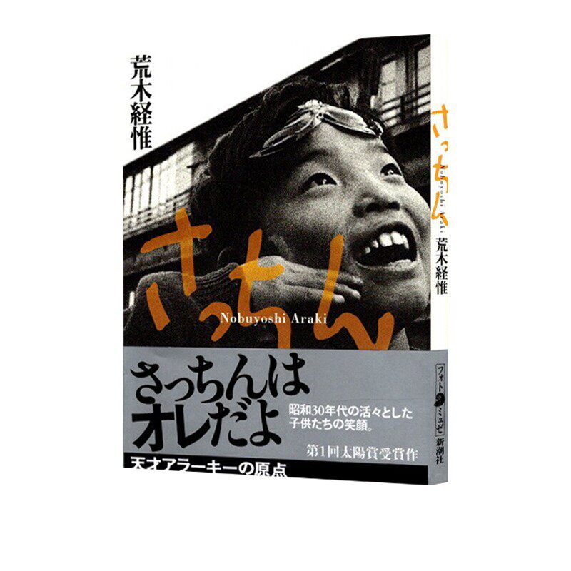 荒木经惟摄影集 さっちん 阿幸大学获奖摄影作品 nobuyoshi araki  绿