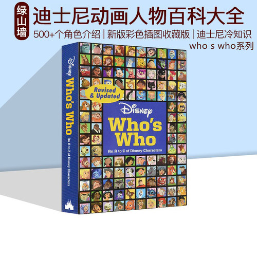 迪士尼百科角色书 Disney Who's Who 皮克斯动画人物大全 名人录  新版彩色插图收藏版 Who s Who 冰雪奇缘 Frozen 英文原版