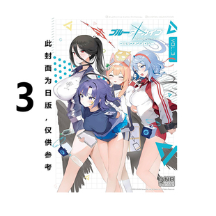 现货即发 台版漫画 蔚蓝档案 短篇漫画精选集 vol.3 蔚蓝档案 尖端出版 绿山墙原版图书