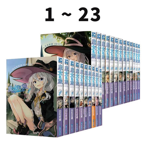 台版轻小说魔女之旅白石定规