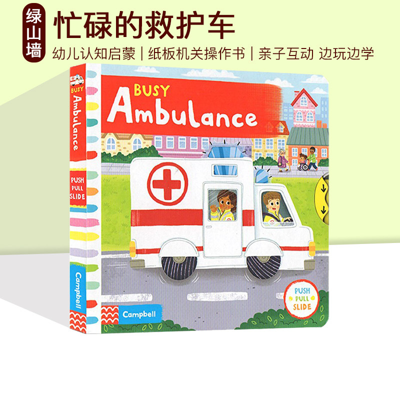 英文原版 儿童绘本 busy系列 busy ambulance 繁忙忙碌的救护车 纸板