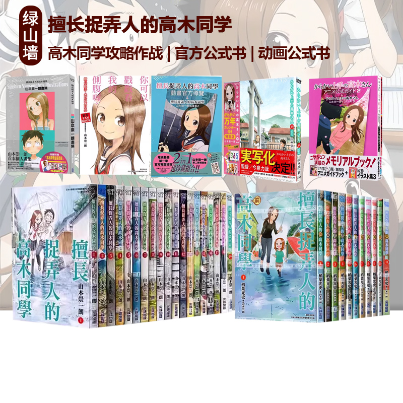 日台原版 擅长捉弄人的高木同学 1-20 擅长捉弄人的(原)高木同学 1-23 特别版 からかい上手の高木さん 画集 公式书 绿山墙动漫