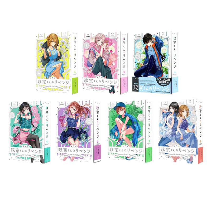 现货即发 新装版 政宗くんのリベンジ 新装版 政宗君的复仇 1- 7 日版 绿山墙日文原版