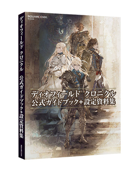 现货 神领编年史 日版 The DioField Chronicle 旅行指南攻略 设定资料集 绿山墙日文原版