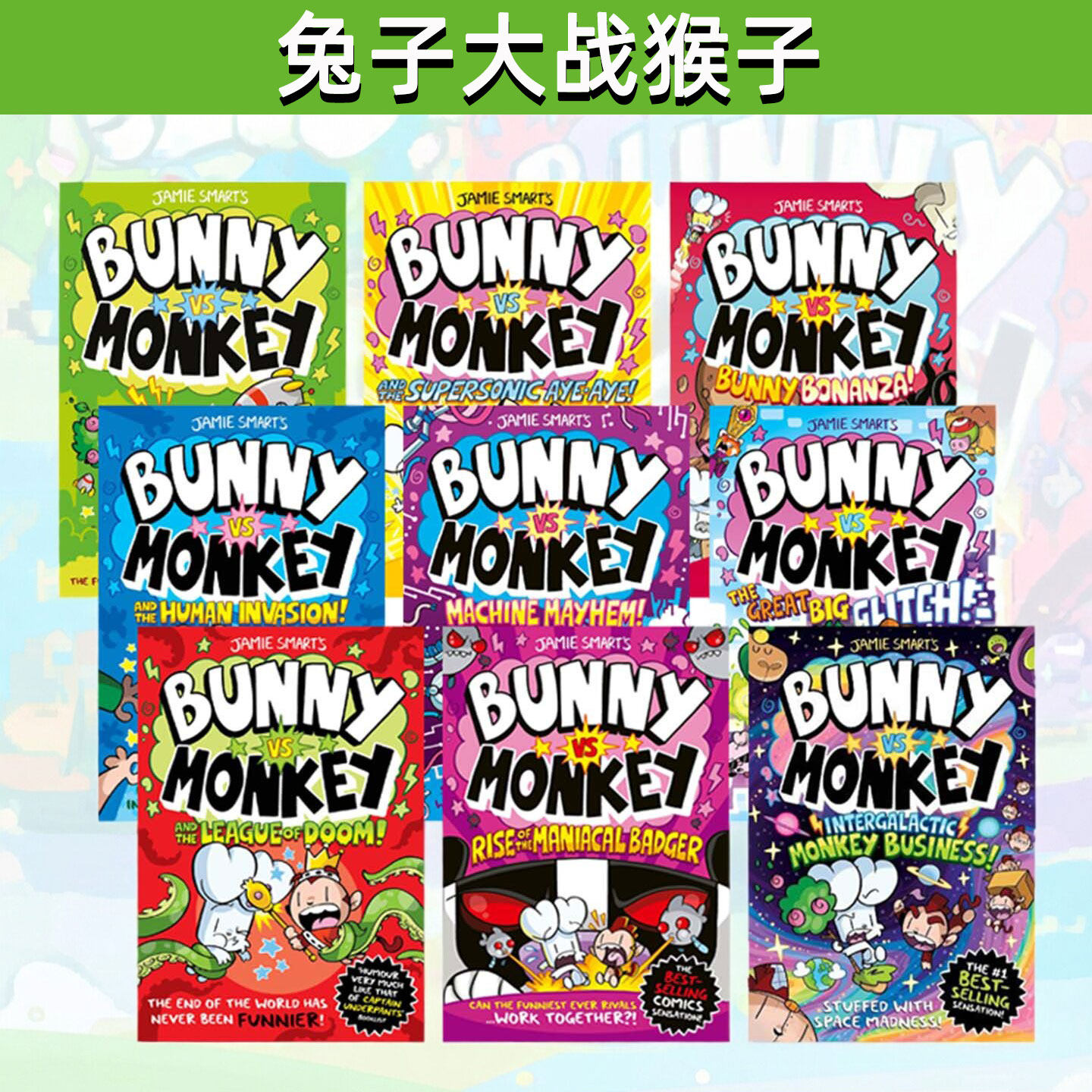 兔子大战猴子系列 Bunny vs Monkey 儿童漫画 Flember 弗兰伯奇境 Jamie Smart 7-9岁英语读物 英文原版 幽默搞笑故事集 - 实物图