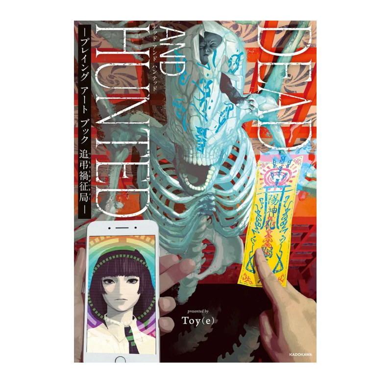 预售 Toy(e) 有害超兽 作者画集 DEAD AND HUNTED -プレイング アート ブック 追弔禍征局- 绿山墙日文原版