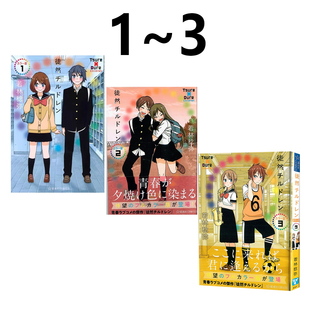 现货 日漫 徒然喜欢你 彩色版 1-3 共3册 徒然チルドレン カラー版 若林稔弥 講談社 绿山墙日文原版