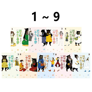 能干猫今天也忧郁 尖端出版 台版 绿山墙动漫 山田ヒツジ 漫画 共9册 现货