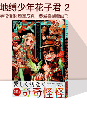 预售 aidairo画集 地缚少年花子君2 绿山墙日文原版 あいだいろ画集 地縛少年 花子くん 2