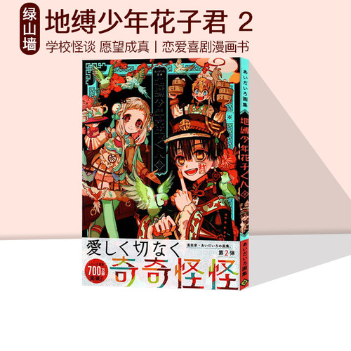 aidairo画集地缚少年花子君2