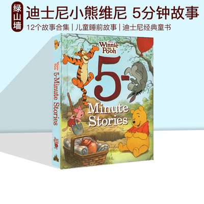 迪士尼小熊维尼5分钟故事