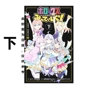 尖端出版 图书 holoX 下 COVER ～秘密结社世界征服传～ 漫画 MEETing 绿山墙原版 预售 Corp 台版