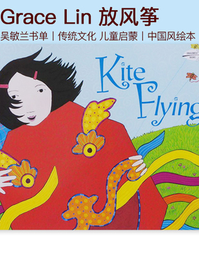 英文原版绘本 Kite Flying 放风筝 吴敏兰书单 Grace Lin作品 了解中国传统文化 中国风绘本图画书 儿童启蒙绘本