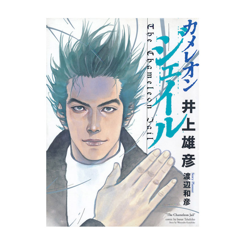 预售 台版漫画 变色龙 新装版（全）井上雄彦 尖端出版 绿山墙动漫