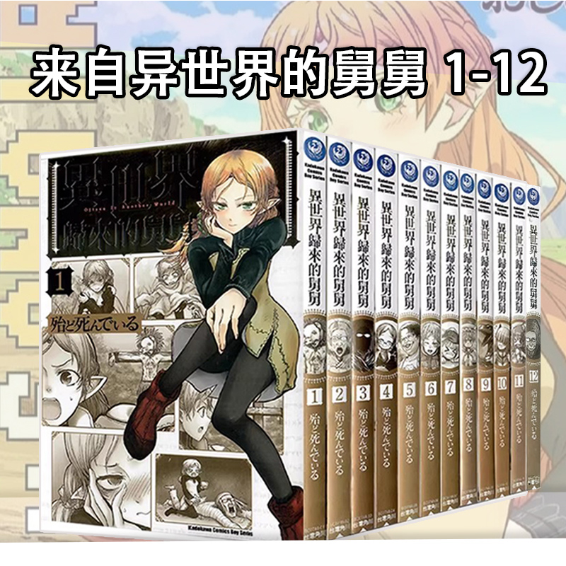 台版漫画异世界归来的舅舅