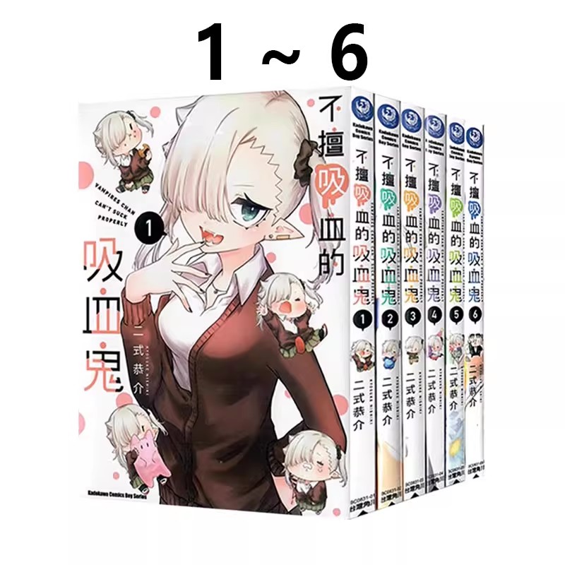 台版漫画不擅吸血的吸血鬼