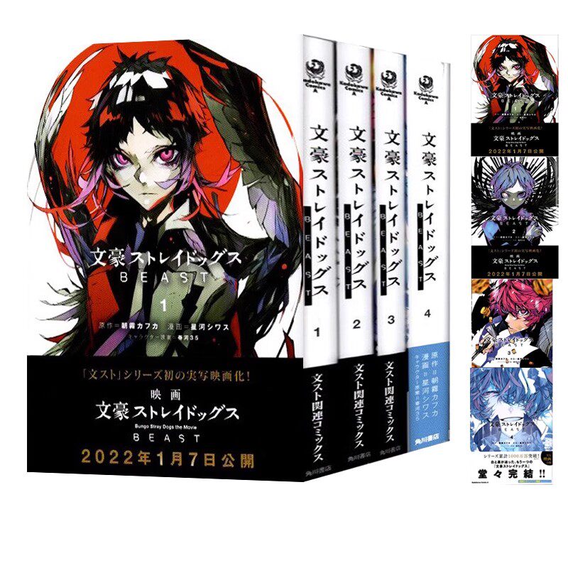 日版 文豪野犬 beast 漫画版 1-4 绿山墙日文原版 文豪ストレイドッグ