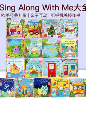 欧美经典儿歌 欢唱童谣 英文原版 Sing Along With Me 一闪一闪小星星 The Wheels on the Bus 纸板机关操作书 亲子互动