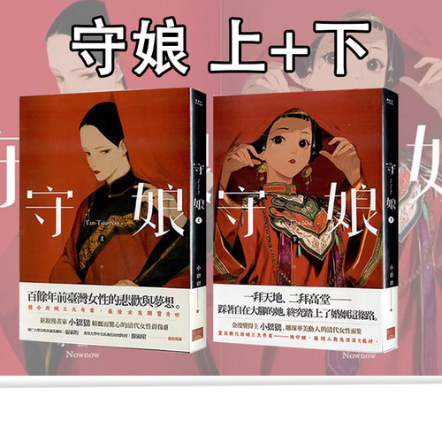 现货即发 台版漫画 守娘 (上+下)完 盖亚文化 绿山墙原版图书