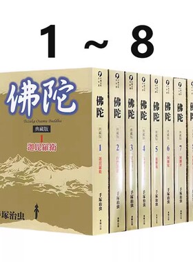 台版漫画 手塚治虫同作者系列 透明人 尘8 海王子2 怪医黑杰克 原子小金刚新装版 熔岩大使 1-3 午夜计程车 新装版 绿山墙动漫