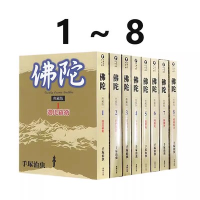 台版漫画 手塚治虫同作者系列 透明人 尘8 海王子2 怪医黑杰克 原子小金刚新装版 熔岩大使 1-3 午夜计程车 新装版 绿山墙动漫